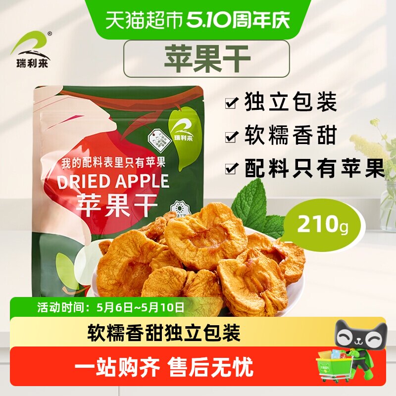 瑞利来 苹果脯纯果肉独立小包装苹果片厚切零食小吃无添加苹果干