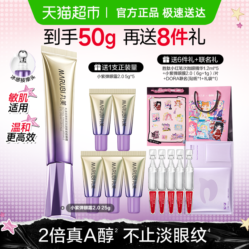 丸美视黄醇紧致淡纹全脸眼霜抗皱A醇温和修护提亮屏障金属按摩头