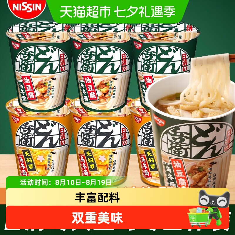 日清日本风味咚兵卫面天妇罗油豆腐乌冬免煮即食方便杯泡速食面