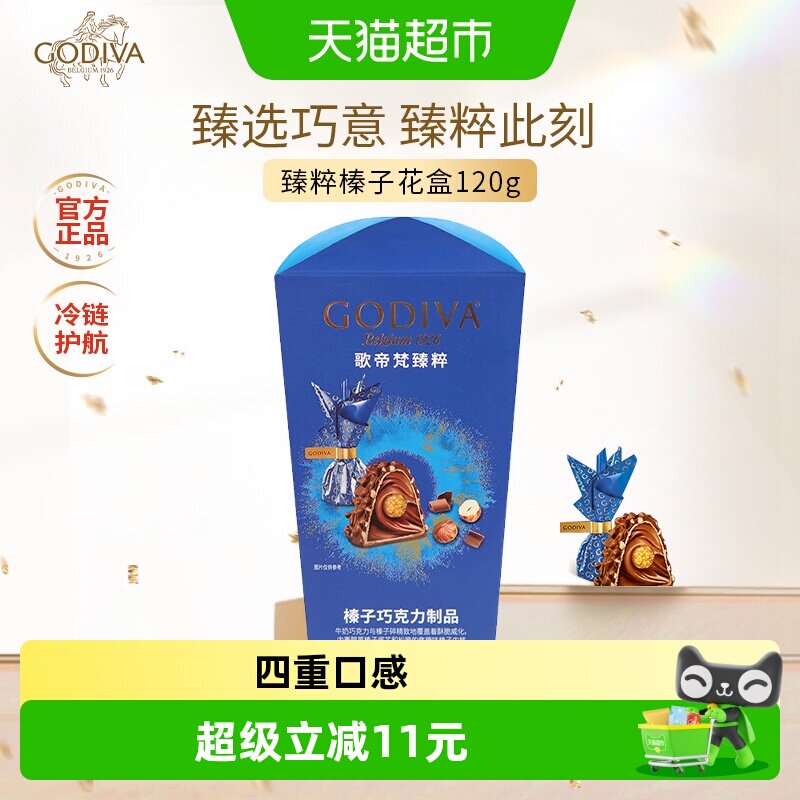 歌帝梵榛子巧克力120g花盒七夕情人节送女友伴手礼教师节谢师礼