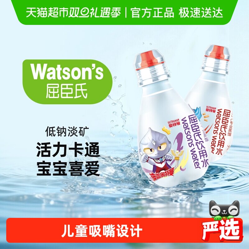 屈臣氏儿童饮用水奥特曼联名款宝宝蒸馏水整箱纯净便携小瓶非矿泉