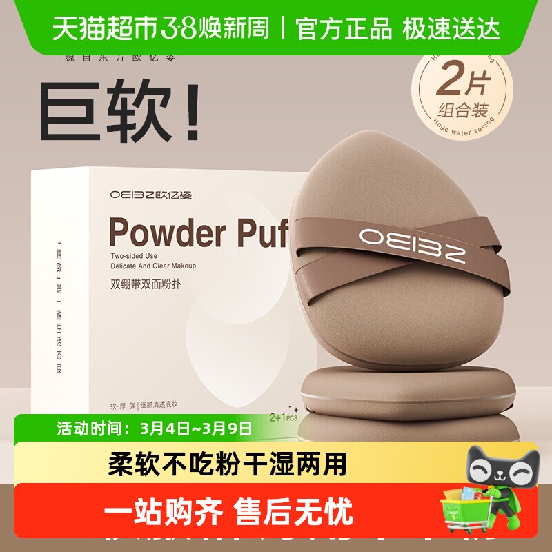 欧亿姿美妆蛋超软不易吃粉干湿两用粉扑工具粉底液专用化妆蛋 - 天猫超市出品