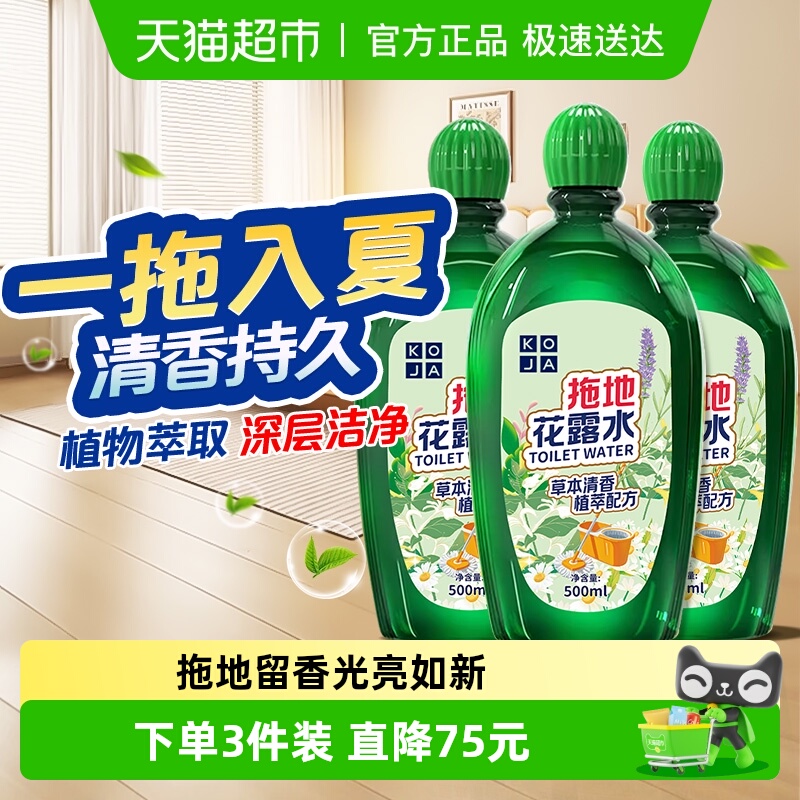 拖地花露水去污异味除垢