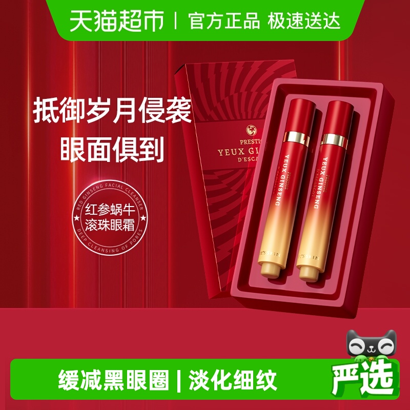 it's skin/伊思红参蜗牛滚珠眼霜礼盒淡化黑眼圈紧致提拉补水