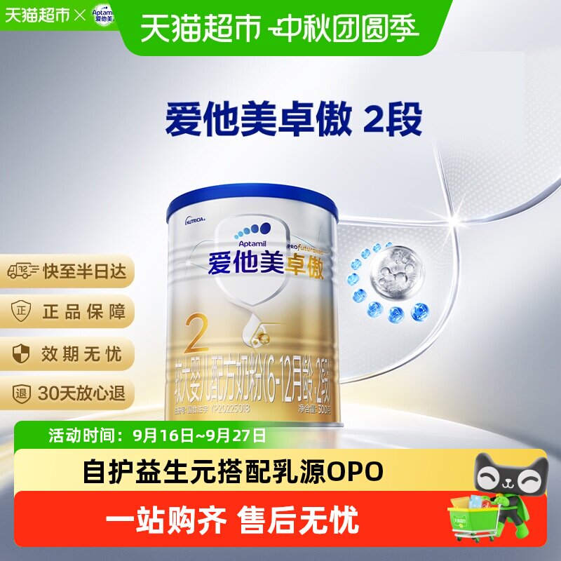 爱他美卓傲奶粉2段300g图片