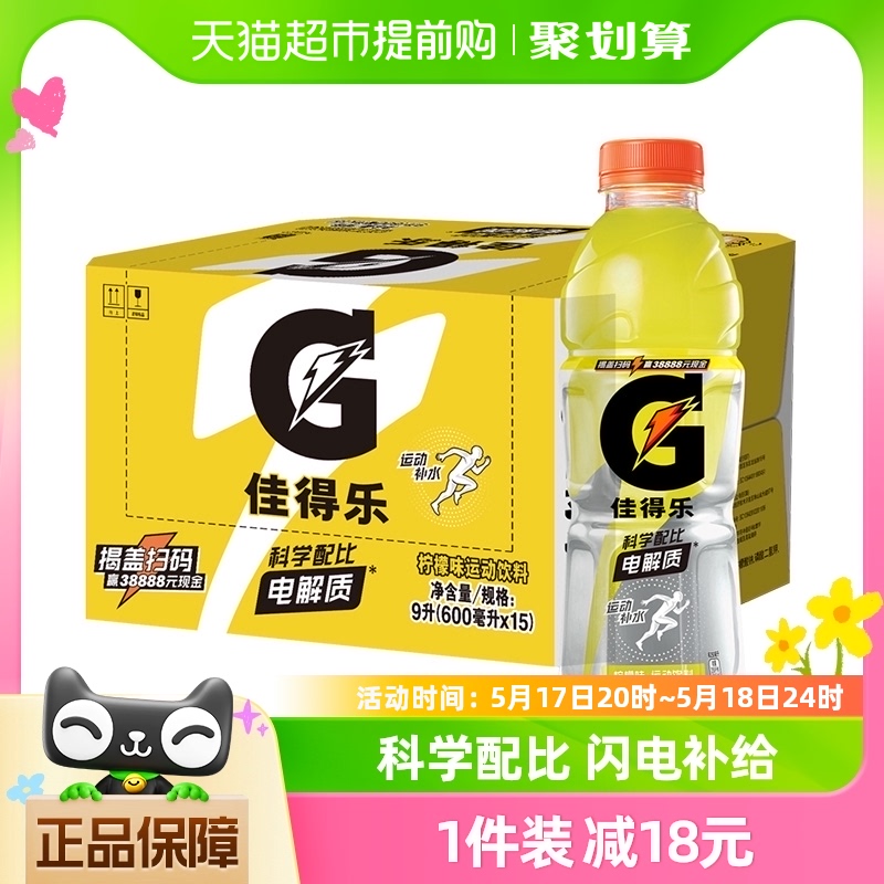 佳得乐柠檬味电解质水600ml×15