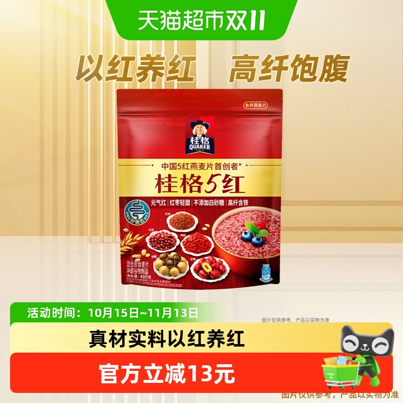 QUAKER/桂格五红混合即食麦片早餐冲饮燕麦代餐出游