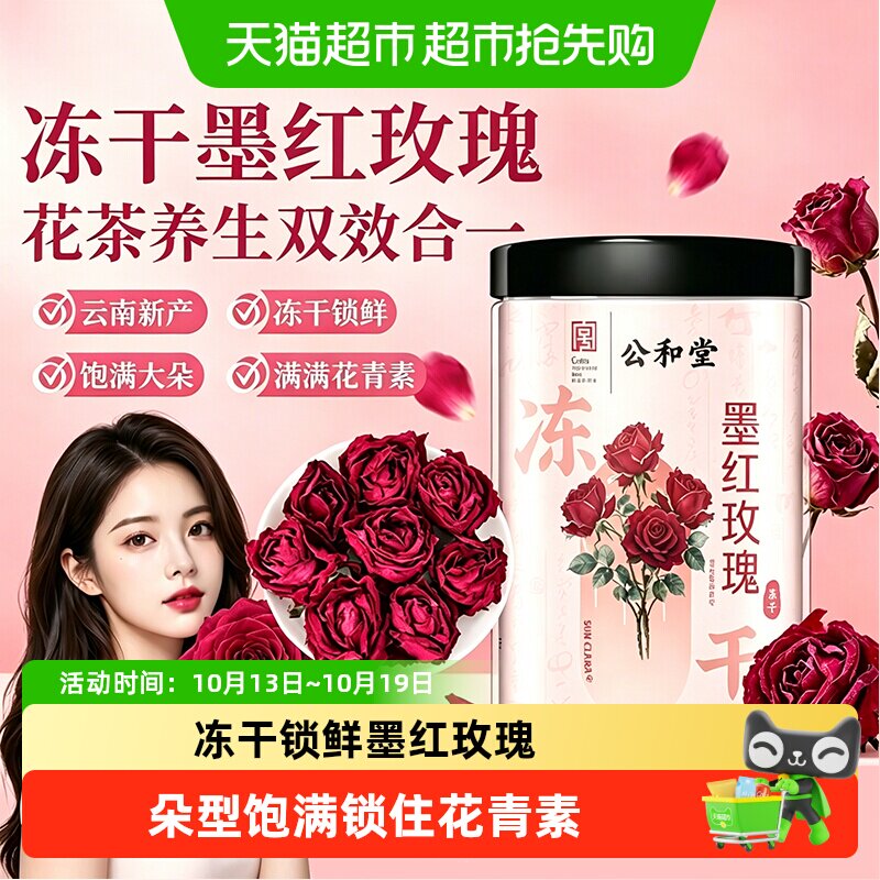 墨红玫瑰低温冻干锁鲜工艺云南原产头茬新采花大朵疏解花草养生茶