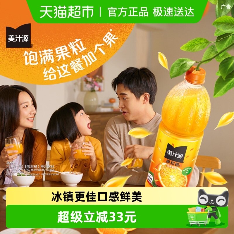 美汁源果汁/果味饮料果粒橙橙汁可口可乐