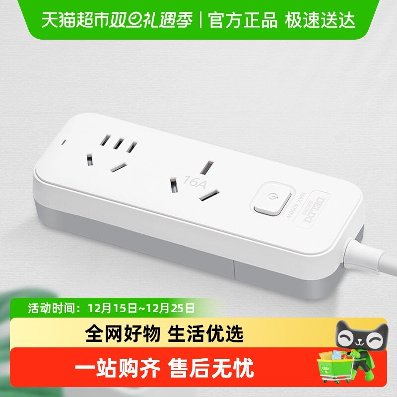 大功率插排德力西电气多孔插排