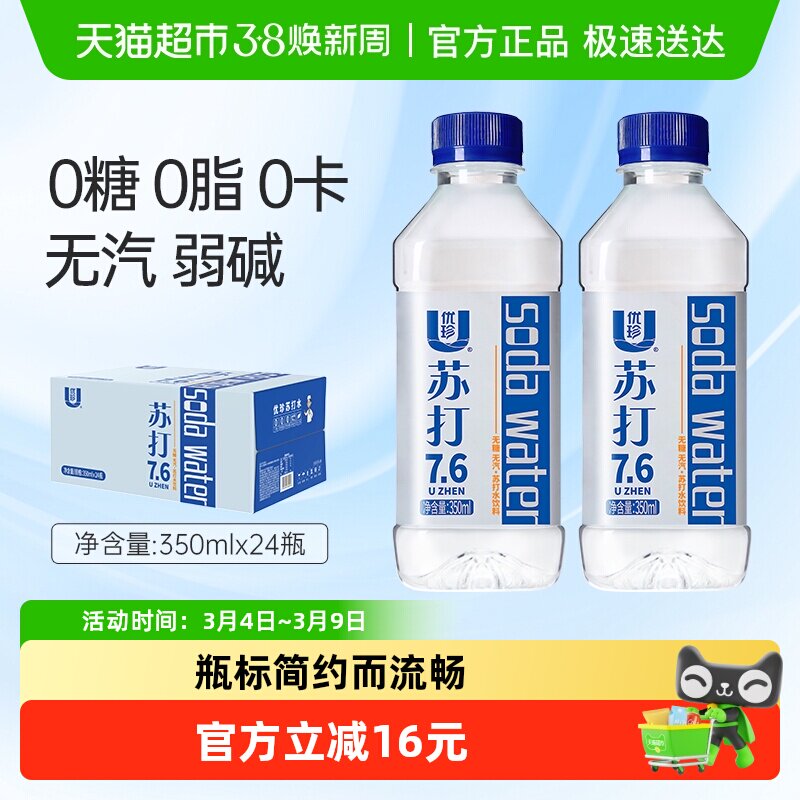 优珍苏打水饮料整箱弱碱性水无糖0糖0脂0卡无汽无气饮用水