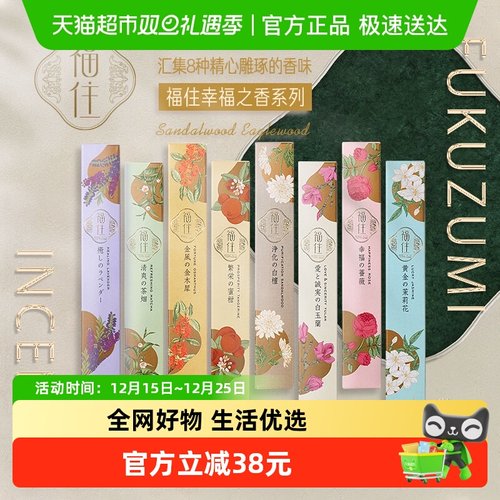 日本香堂进口越南沉香线香