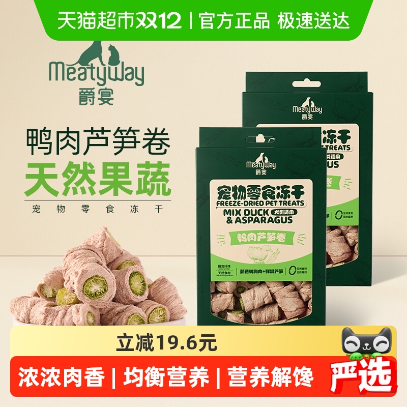 Meatyway爵宴鸭肉芦笋宠物零食