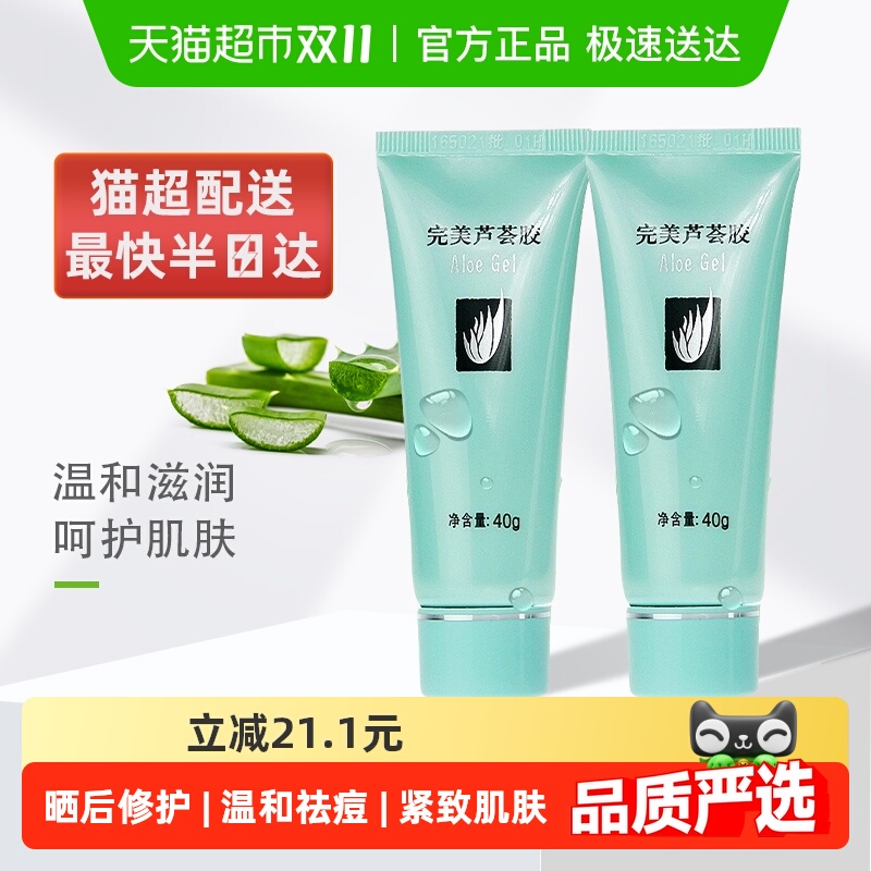 Perfect完美芦荟胶补水舒缓保湿温和晒后修护乳液面霜2支装
