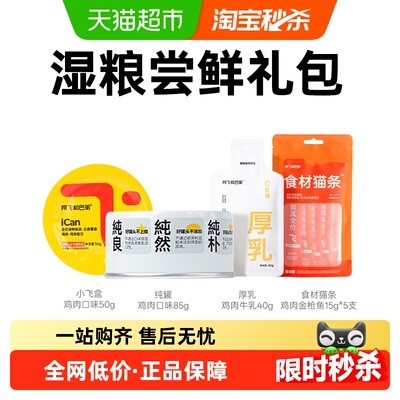 阿飞和巴弟宠物零食主食湿粮包