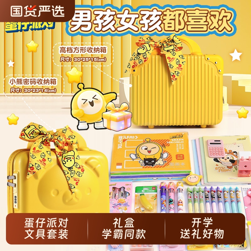 ▶正版蛋仔派对文具套装火热上线
