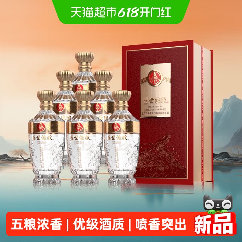 盛世佳酿福泽绵长 52度浓香型白酒宜宾五粮液股份有限公司出品