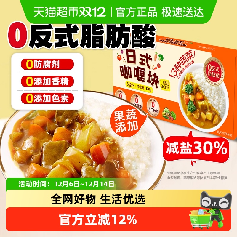 日式咖喱块100g×1盒0添加
