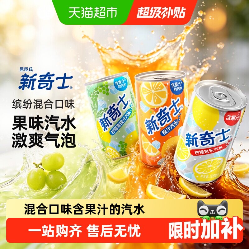屈臣氏橙汁/柠檬/青提多果味汽水图片
