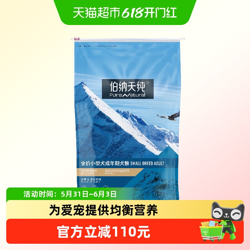 伯纳天纯狗粮经典系列小型犬成犬粮10kg博美法斗比熊泰迪