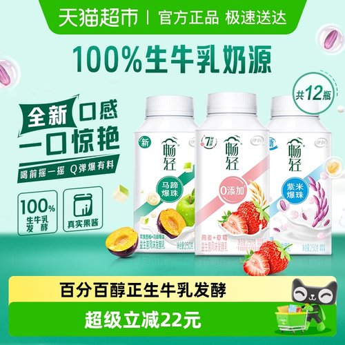 畅轻生牛乳爆珠酸奶