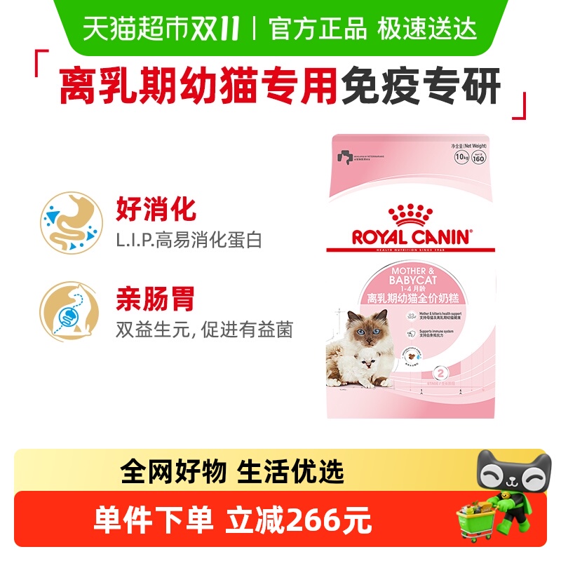 皇家猫粮BK34孕猫及1-4月期幼猫粮10kg离乳期奶糕专用官方正品