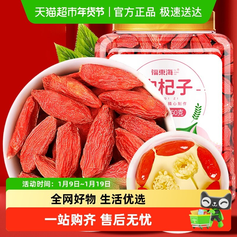 福东海红枸杞枸杞子中宁免洗红枸杞子枸杞茶送礼滋补品