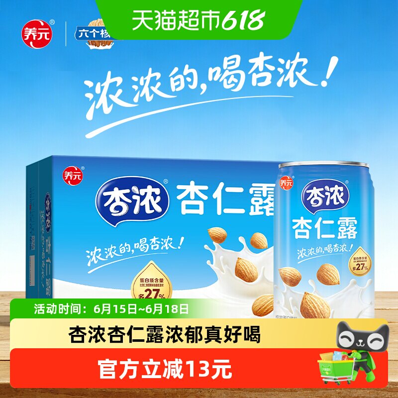 六个核桃杏仁露310mL*15罐 18元 - 86线报