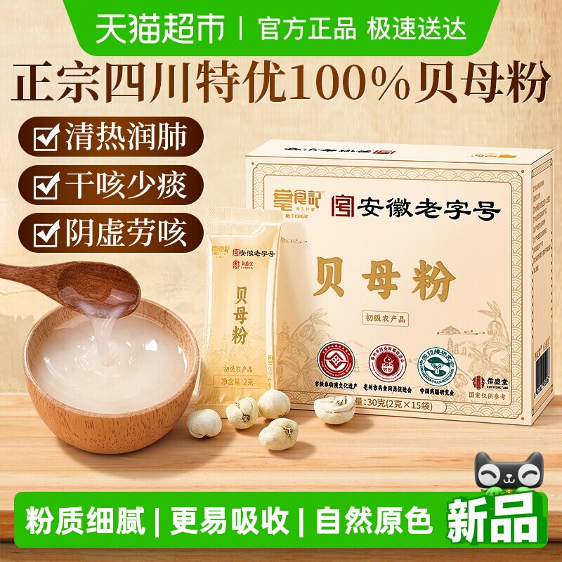 非遗川贝贝母粉中药材清热特级独立袋正宗四川阿坝原产细腻易吸收