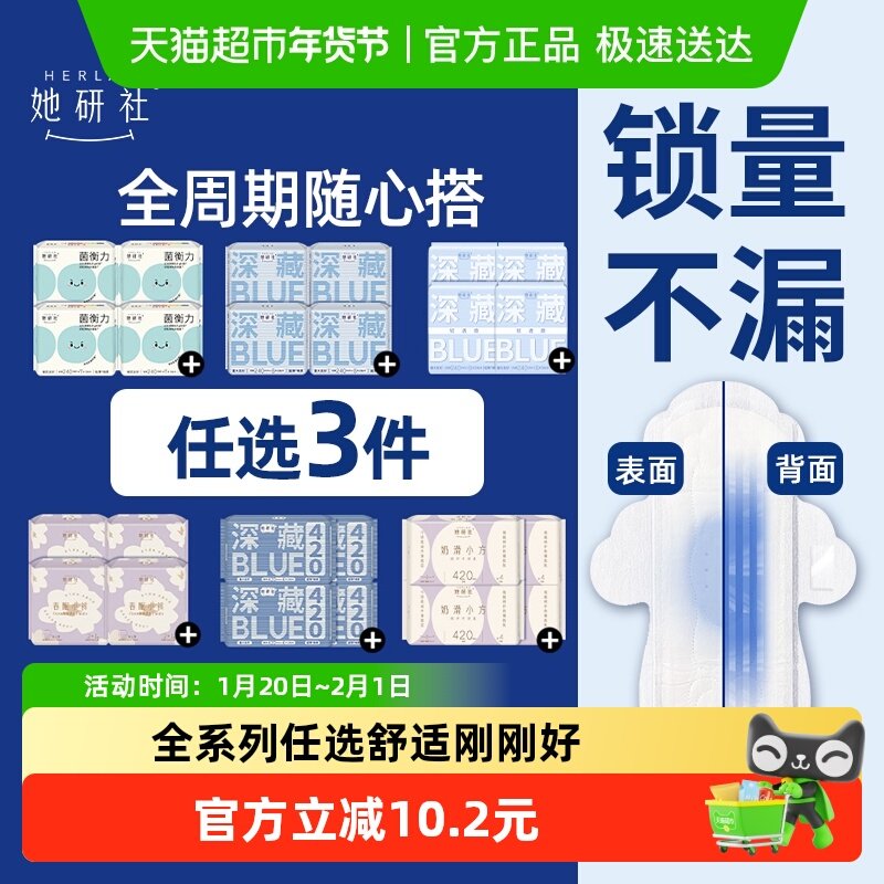 【99元任选3件】她研社卫生巾安睡裤爆款组合随心配