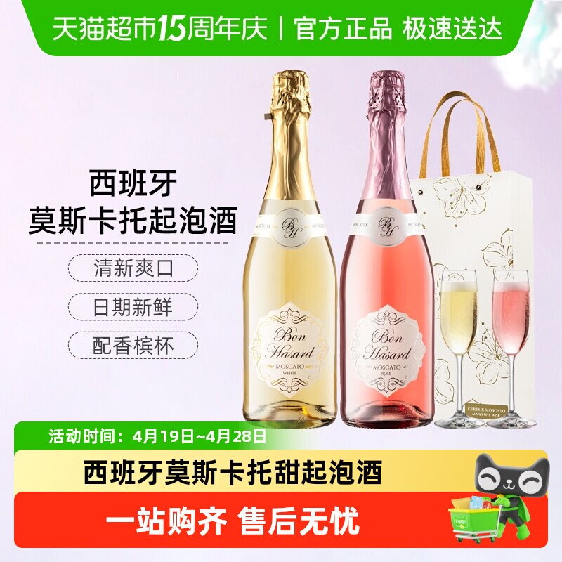 CERES西班牙莫斯卡托起泡酒甜白桃红气泡葡萄果酒女士微醺小甜水