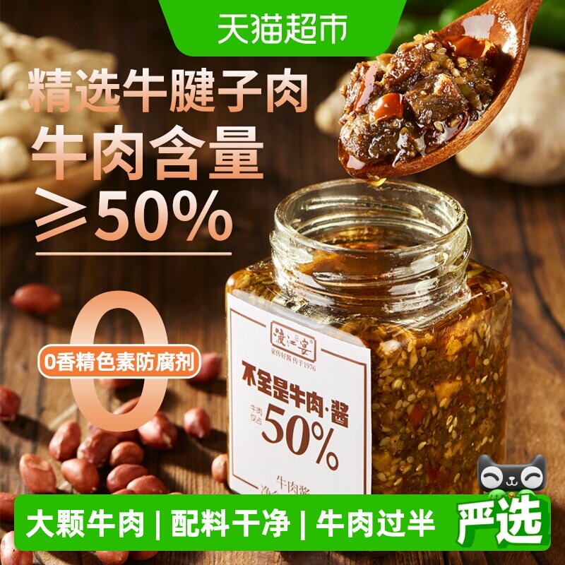 渡江宴香辣牛肉酱200g*2瓶拌饭酱不全是牛肉酱下饭菜辣椒拌面酱料