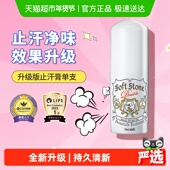 加强版 日本杜得乐止汗石Deonatulle净味腋下滚珠女止汗露膏1支