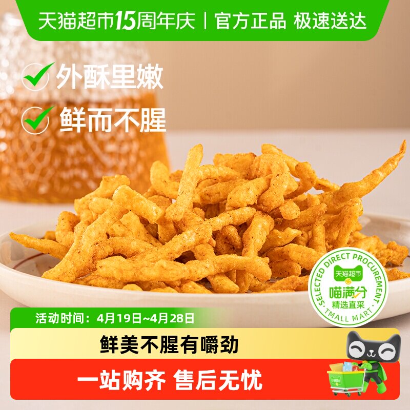 天妇罗鱿鱼丝香辣味东海鲜鱿鱼好嚼不腥新鲜捕捞追剧零食