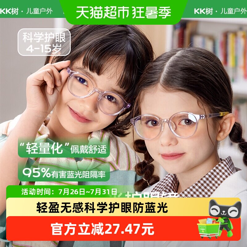 KK树儿童防蓝光眼镜男女童圆框护眼镜小孩抗疲劳防辐射学生平光镜