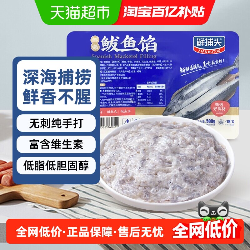 鲜捕头鲅鱼馅500g*4盒 59.49元 - 86线报