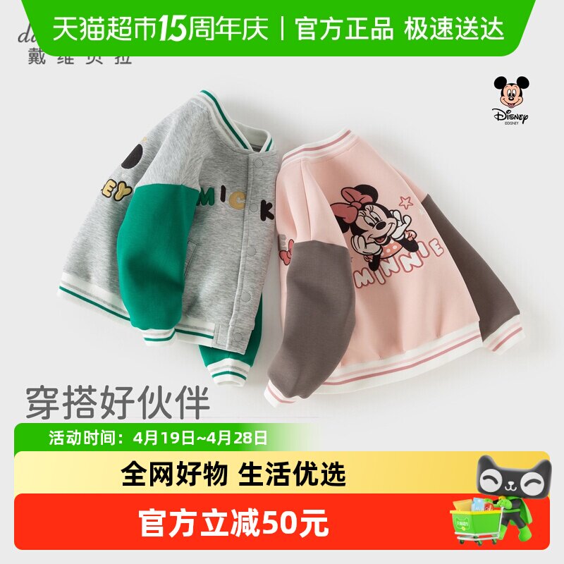 迪士尼IP戴维贝拉儿童春季棒球服男女童外套2026新款宝宝长袖夹克