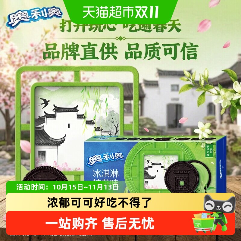 奥利奥饼干冰激凌夹心抹茶味独立小包装休闲美味零食