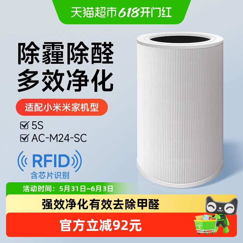 适配小米米家空气净化器滤芯5S过滤网AC-M24-SC除醛除雾霾除异味
