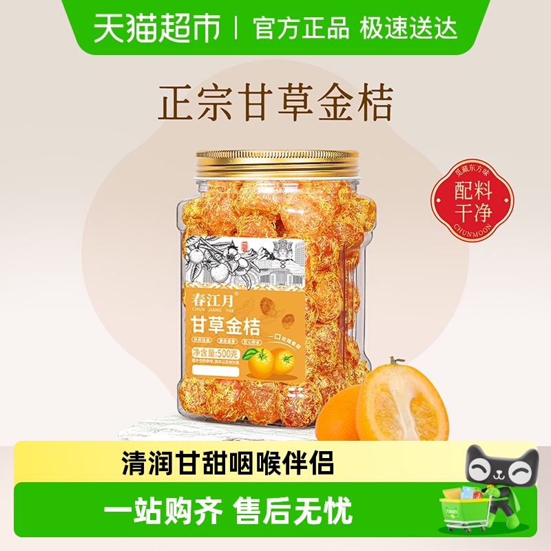 春江月甘草金桔大罐装