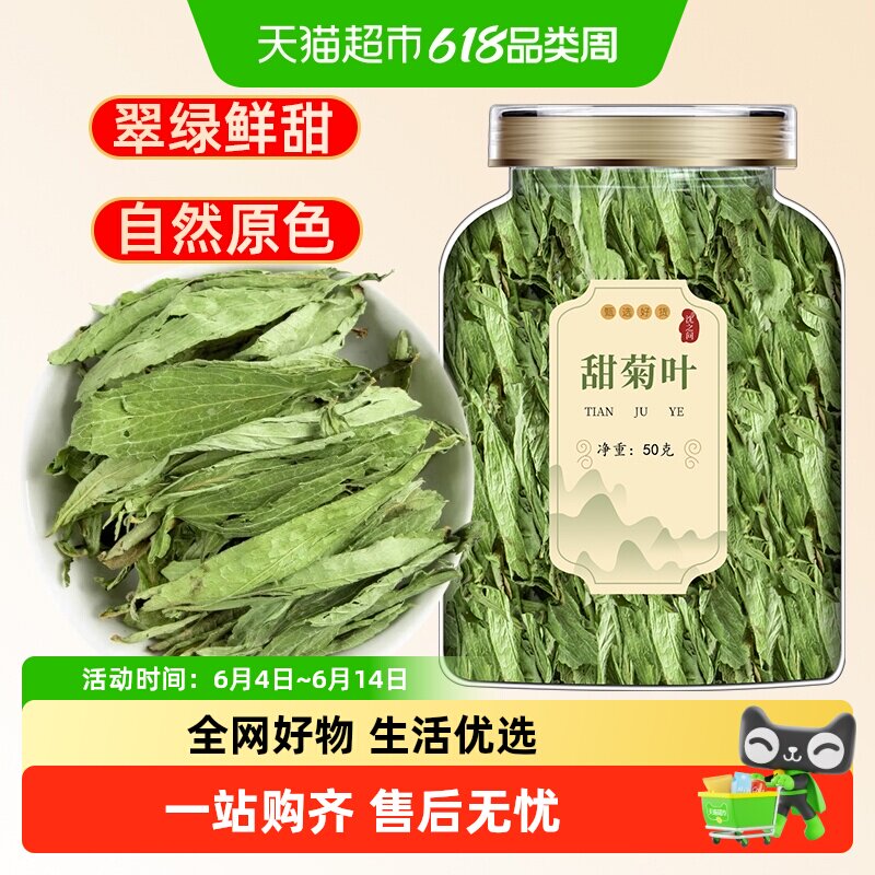 甜菊叶茶中草药材甜味花茶泡水泡茶天然正品甜叶菊的功效