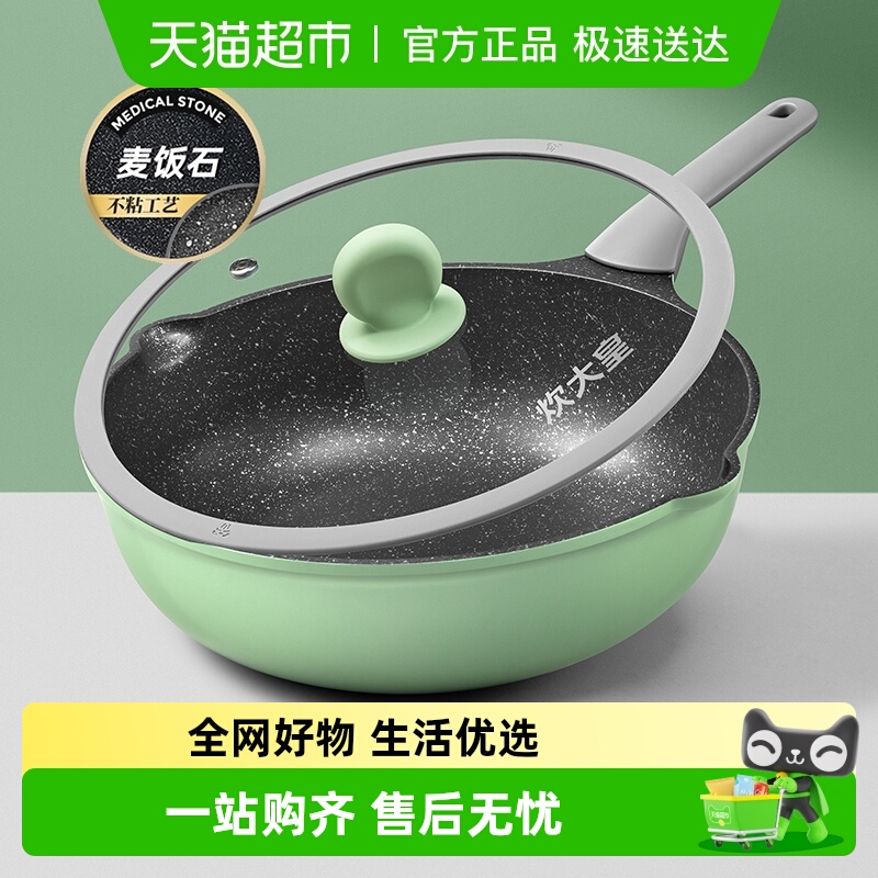 炊大皇竹青石炒锅家用30/32cm麦饭石色不粘锅炒菜锅电磁炉通用