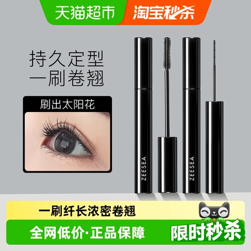 ZEESEA滋色黑色睫毛膏持久卷翘