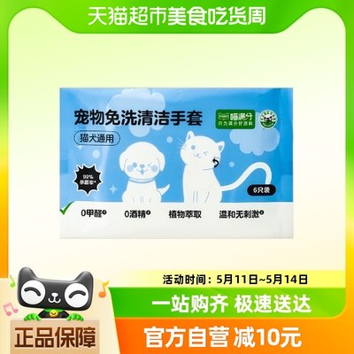 【喵满分】自有品牌宠物免洗清洁手套一次性干洗秋冬洗澡除臭6片