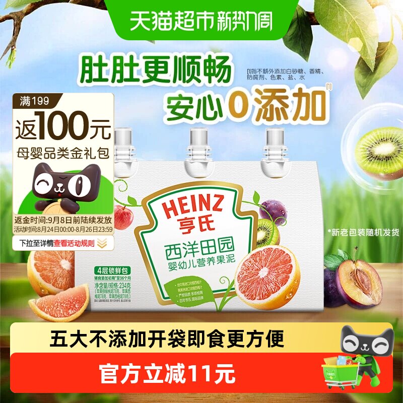 亨氏果泥宝宝婴标辅食零食苹果西梅水果泥多口味不添加水不添加糖