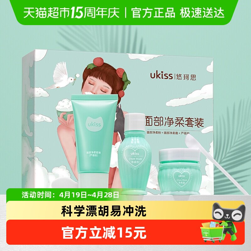 UKISS漂胡剂淡化唇毛小胡子脱汗毛脸部面部男女士专用温和正品