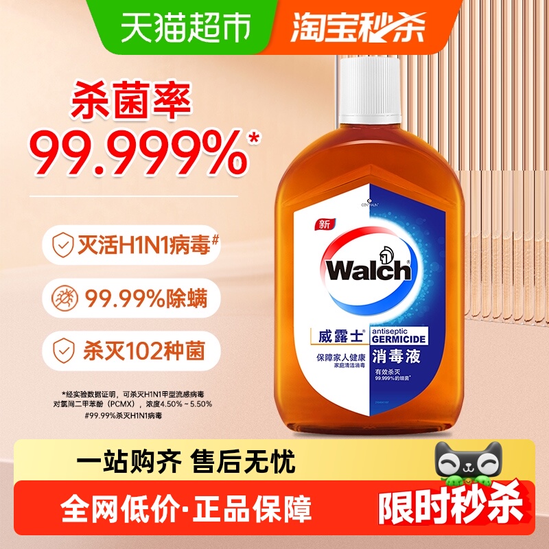 威露士高效消毒液