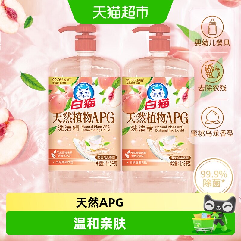 白猫天然植物APG去油洗洁精图片