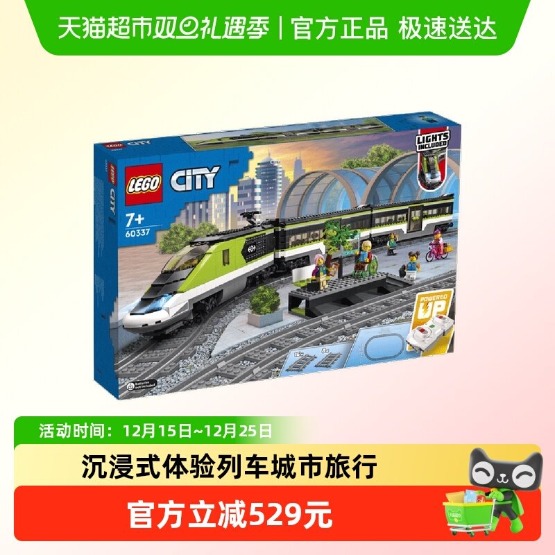 乐高特快客运列车60337