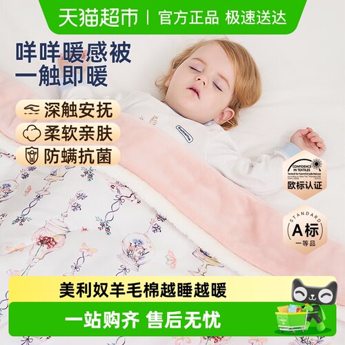 DOMIAMIA恒温加绒保暖儿童款被